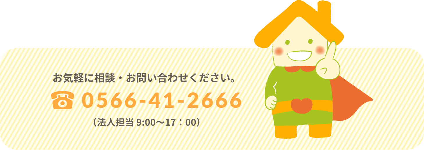 お気軽に相談・お問い合わせください。